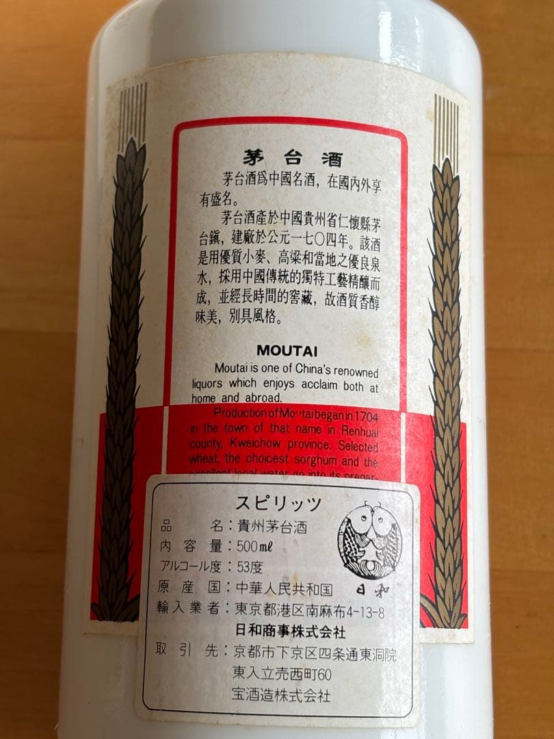 貴州茅台酒　【1996年】　500ml 53%