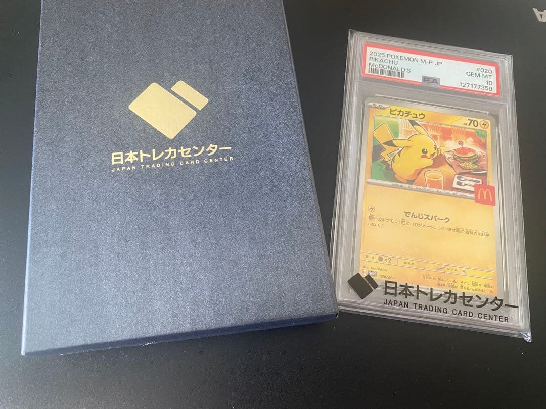 J*J様 ピカチュウ マクドナルド プロモ 020/M-P PSA10