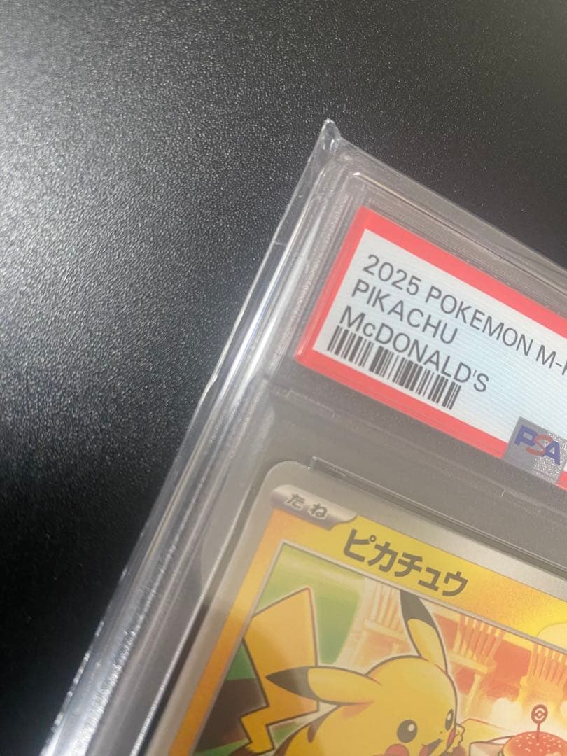 J*J様 ピカチュウ マクドナルド プロモ 020/M-P PSA10