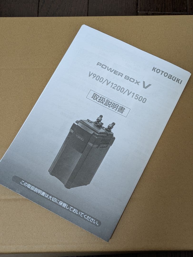 【未使用品】コトブキ パワーボックス V1500 外部フィルター ろ材未開封