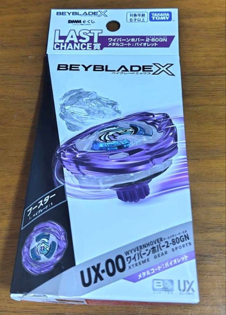 ラストチャンス賞　ワイバーンホバー2-80GN DMMくじベイブレード