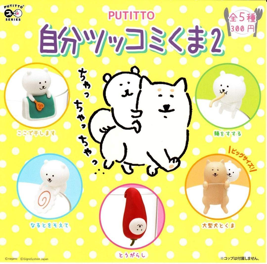 【未使用】自分ツッコミくま オフィシャルグッズ まとめ売り