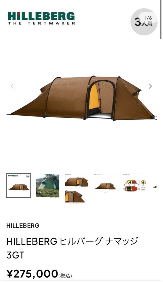 ヒルバーグ ナマッヅ　3gt