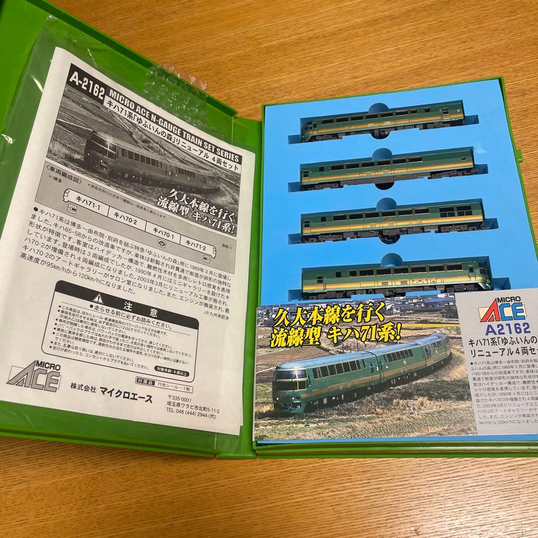 マイクロエース A-2162 キハ71系 『ゆふいんの森』リニューアル 4両