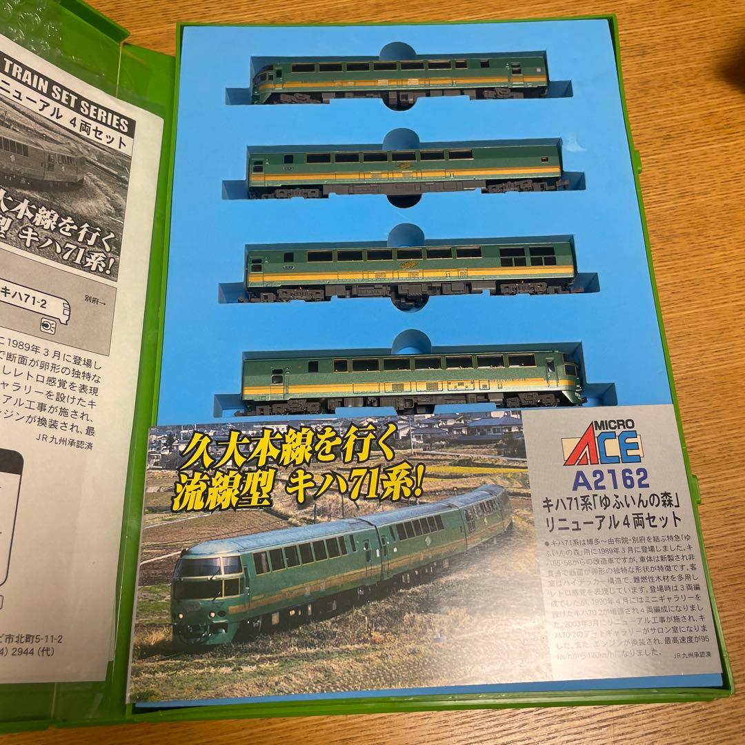 マイクロエース A-2162 キハ71系 『ゆふいんの森』リニューアル 4両