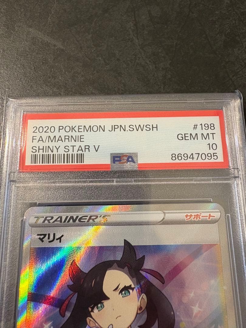 【PSA10】マリィ SR S4a シャイニースターV 198/190