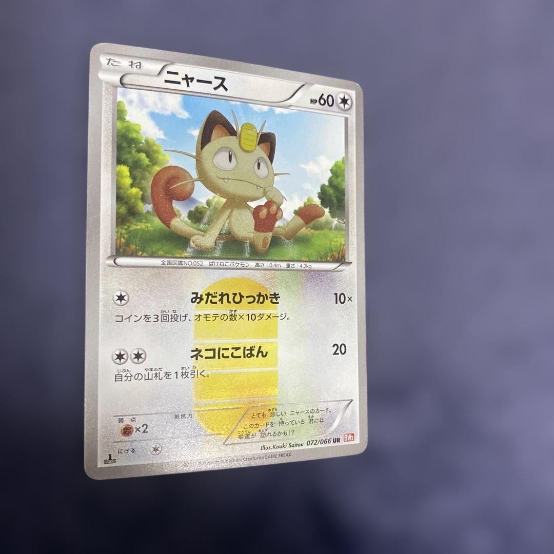 ポケカ　ニャース UR BW2 レッドコレクション 072/066
