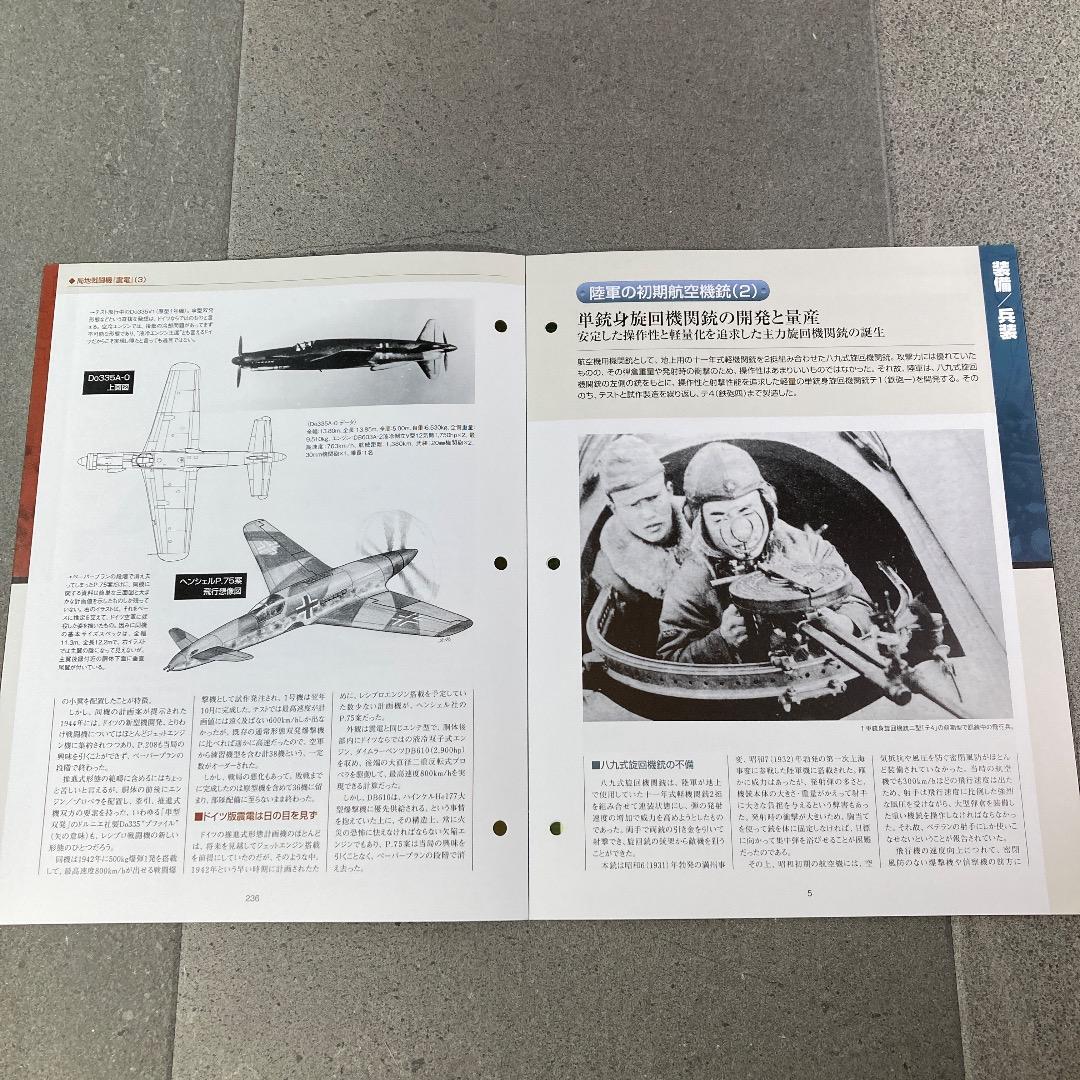 日本陸海軍機大百科 海軍 局地戦闘機　無塗装「震電」　ゴジラ-1.0