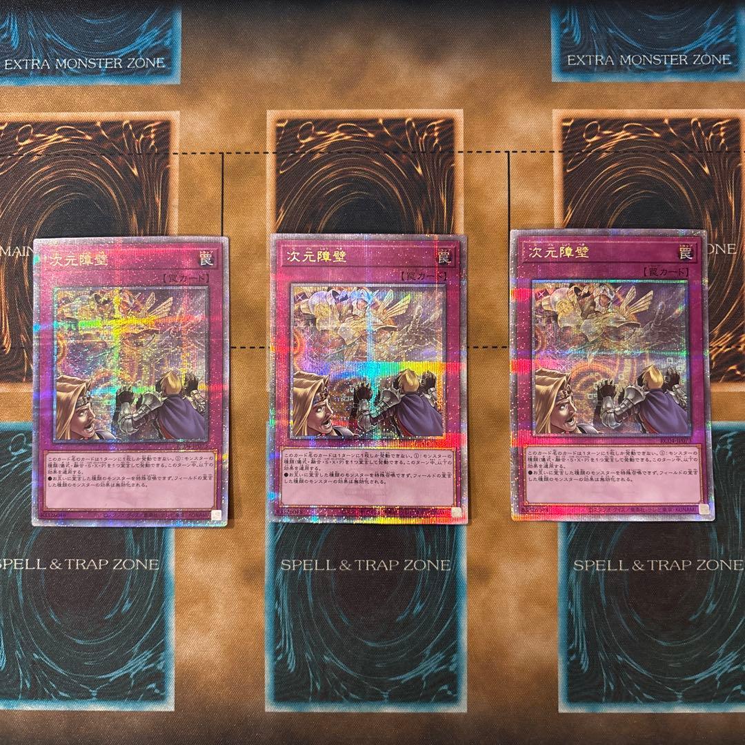 遊戯王 次元障壁 3枚 25th クオシク