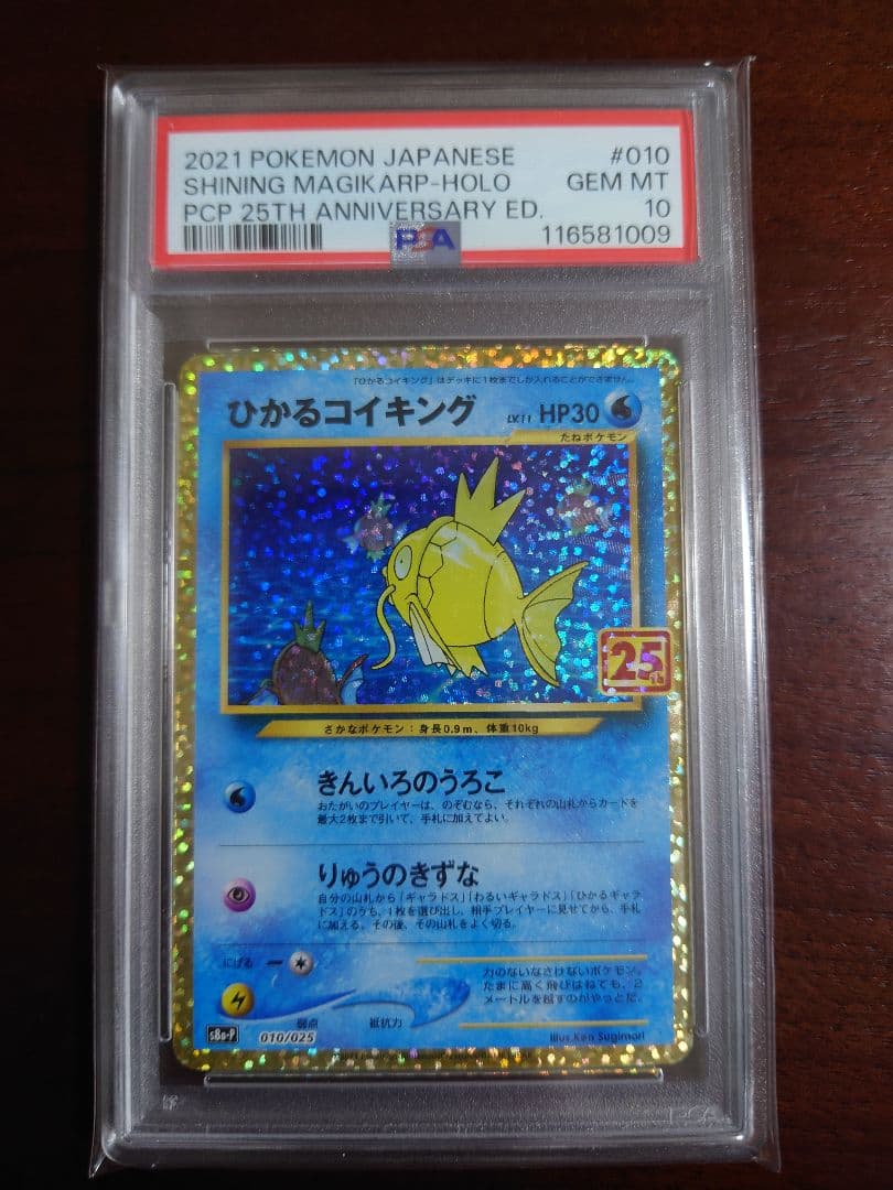 【PSA10】ひかるコイキング　25th