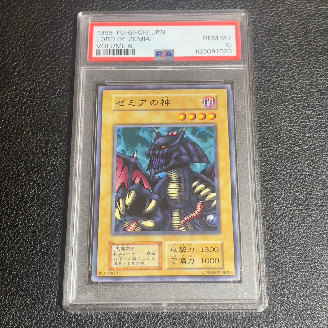遊戯王　初期　ゼミアの神　PSA10