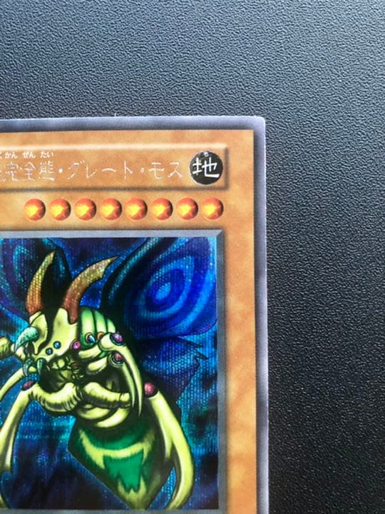 遊戯王 究極完全態・グレート・モス　初期