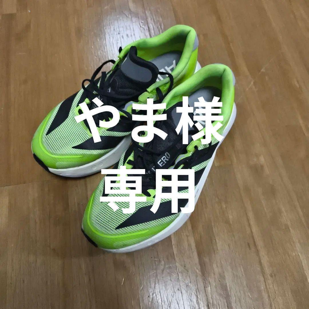 やま ADIZERO ボストン13 25.5cm