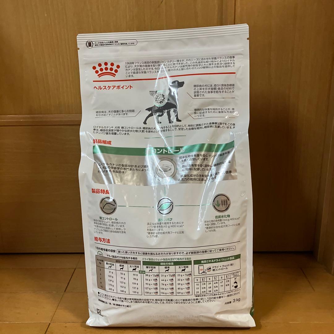 ロイヤルカナン　糖コントロール　3kg