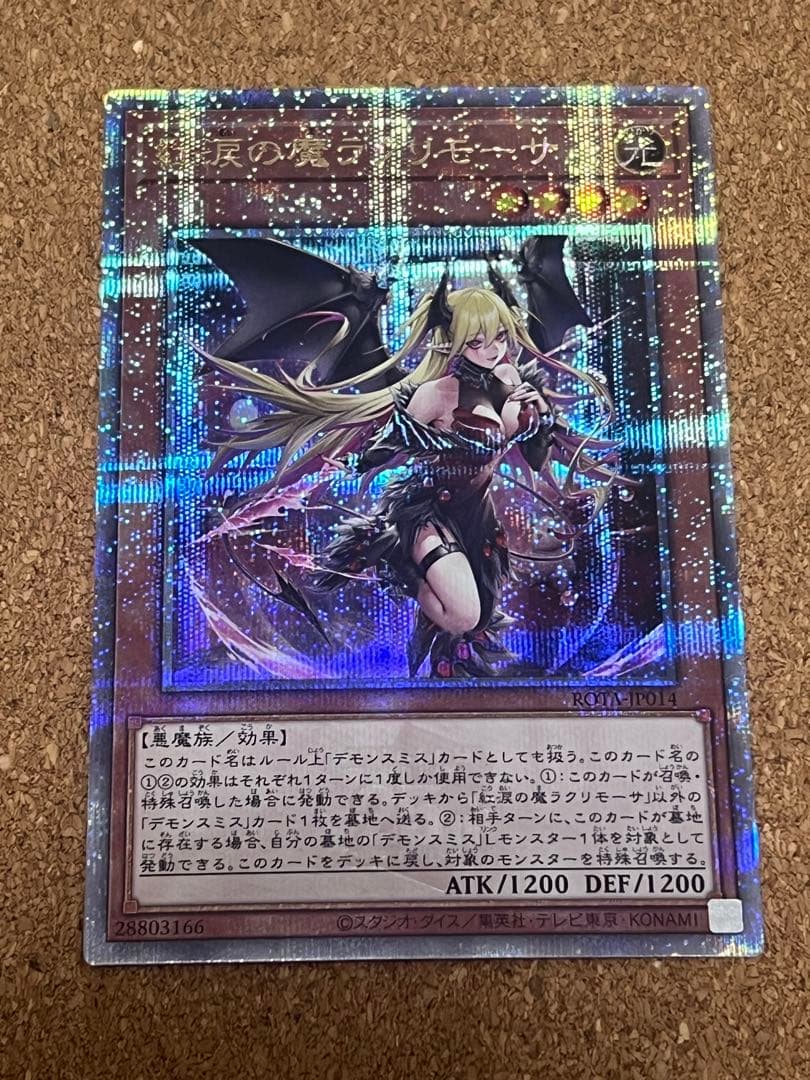 遊戯王 紅涙の魔ラクリモーサ クオシク　1枚