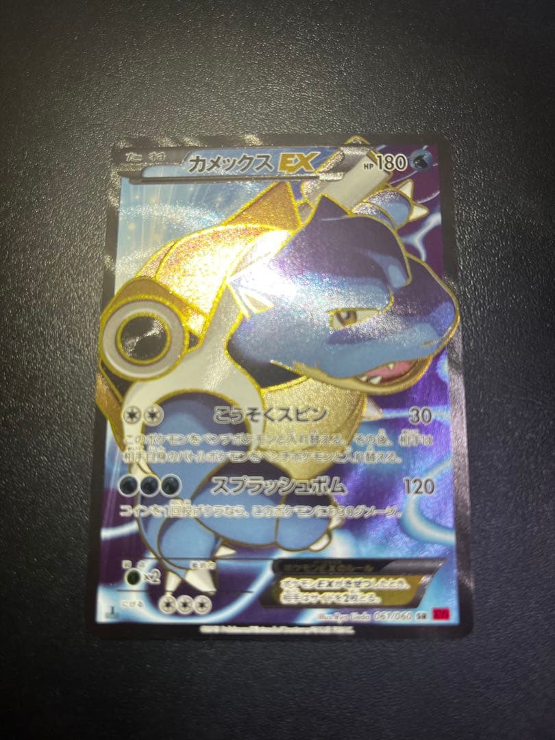 確認用カメックスEX SR XY1 コレクションY 061/060