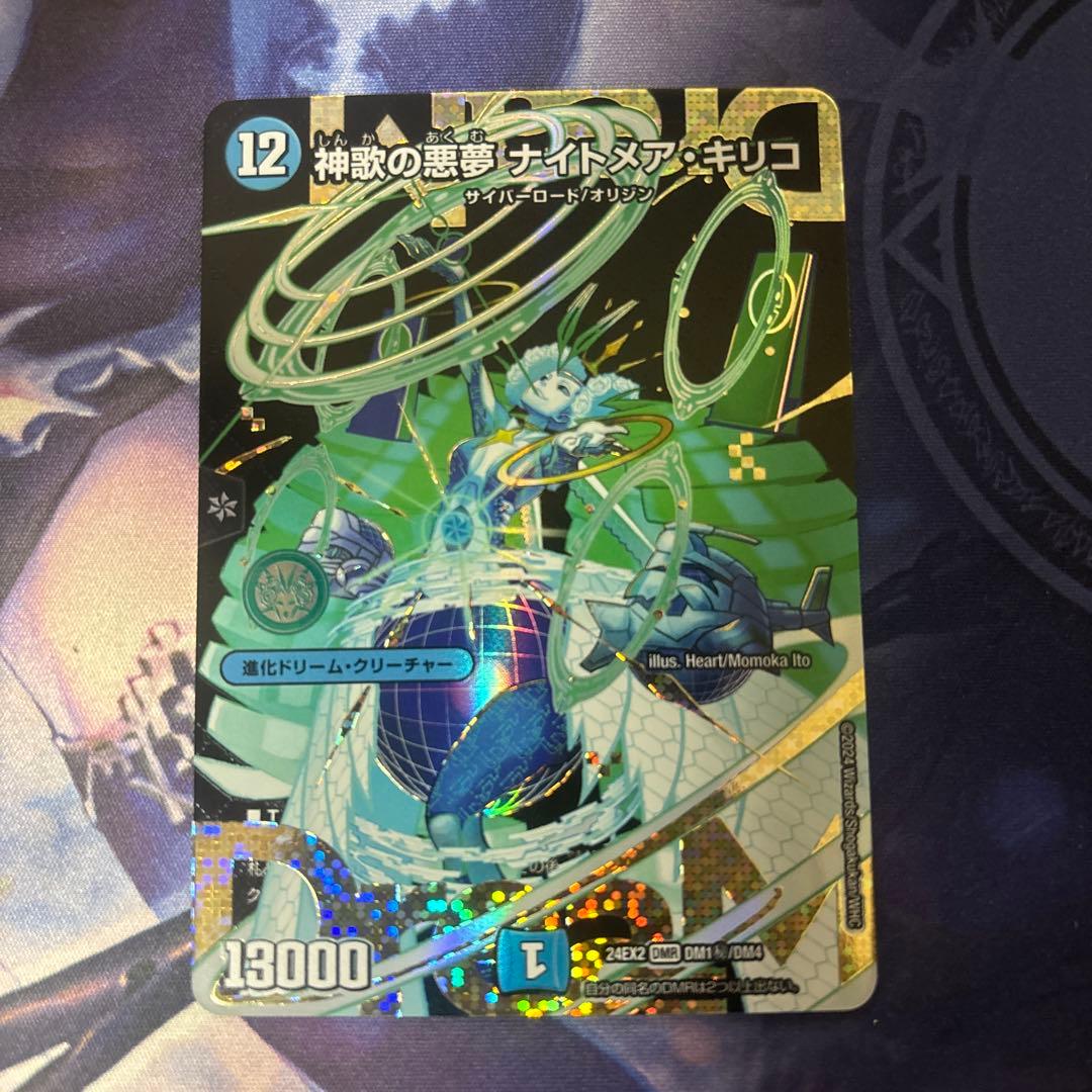 神歌の悪夢 ナイトメア・キリコ DMR シークレット 1枚