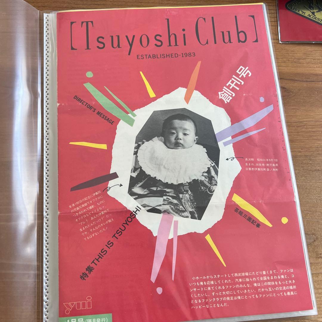 長渕剛ファンクラブ会報　創刊号2.3.4.5.6.9