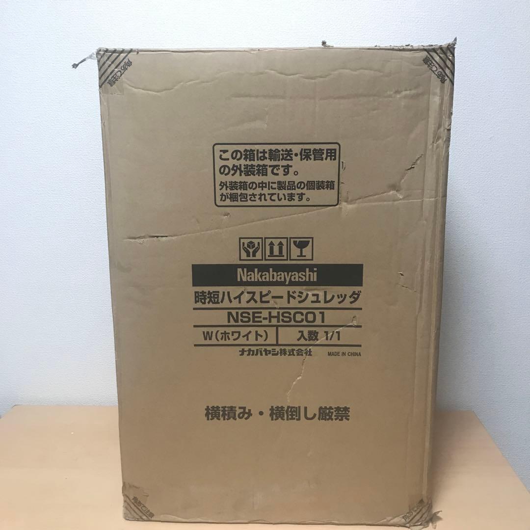 NAKABAYASHI ナカバヤシ　時短ハイスピード　シュレッダー