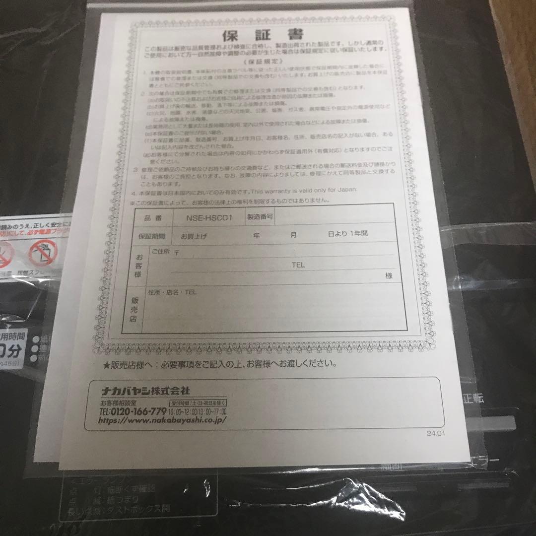 NAKABAYASHI ナカバヤシ　時短ハイスピード　シュレッダー