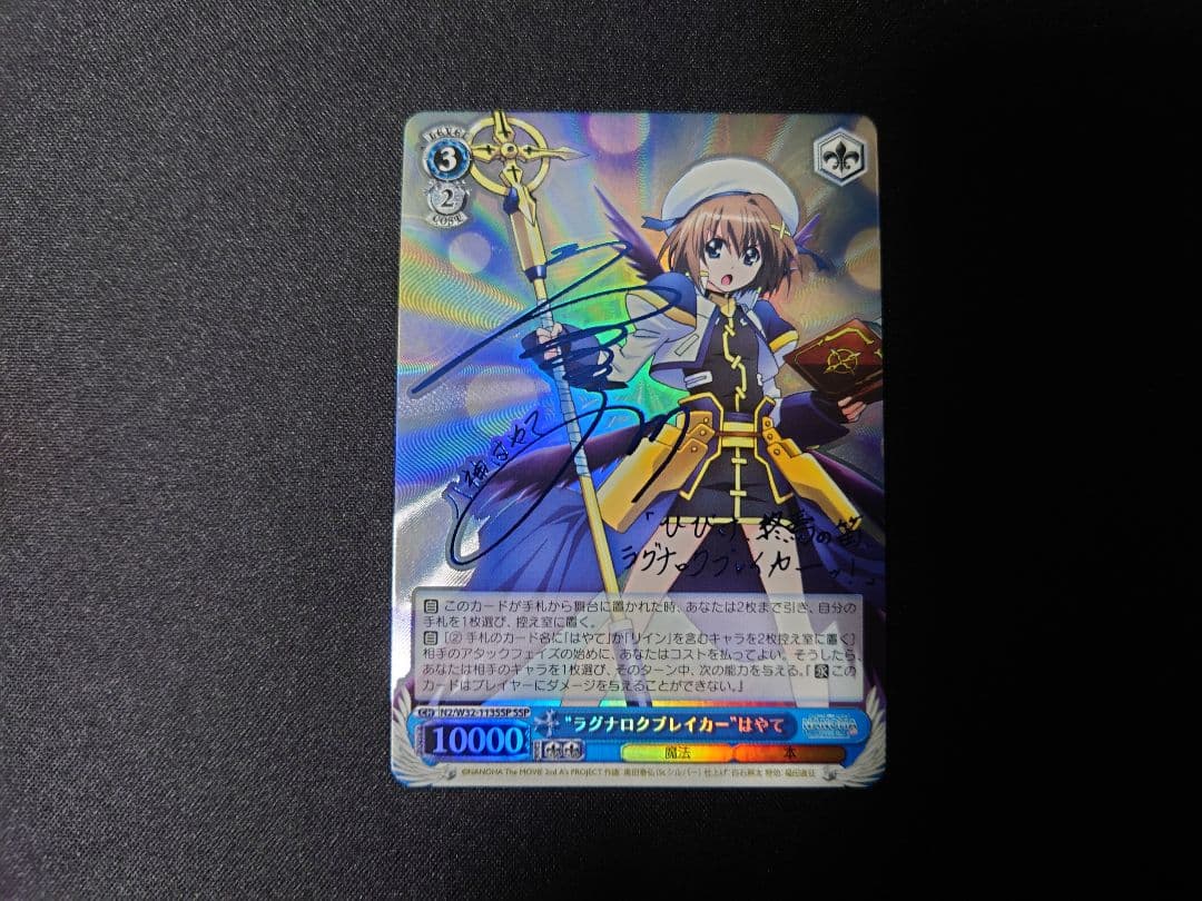 ヴァイスシュヴァルツ　ラグナロクブレイカー　はやて　sspサイン