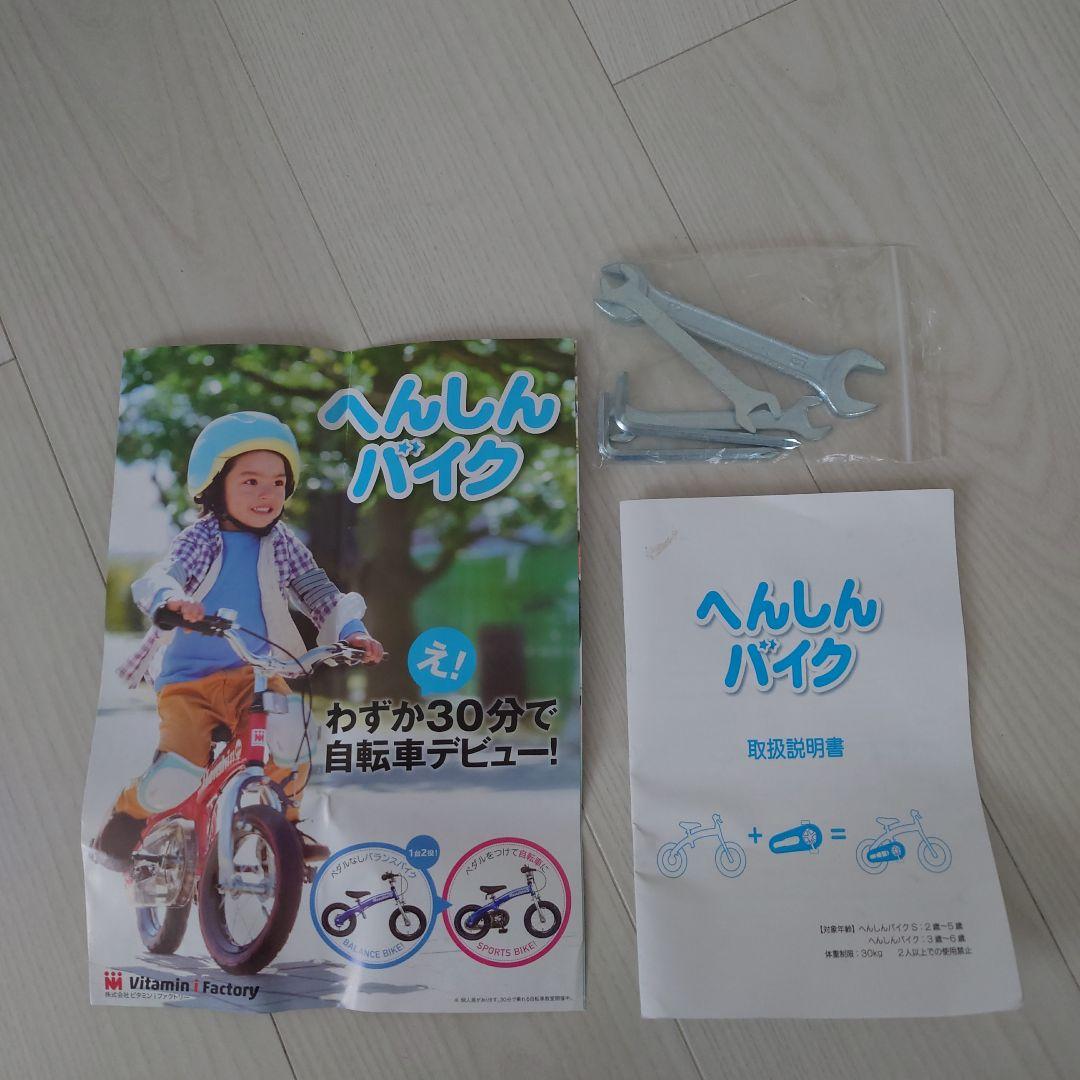 ●アヒージョ●へんしんバイク　Henshin 幼児用自転車