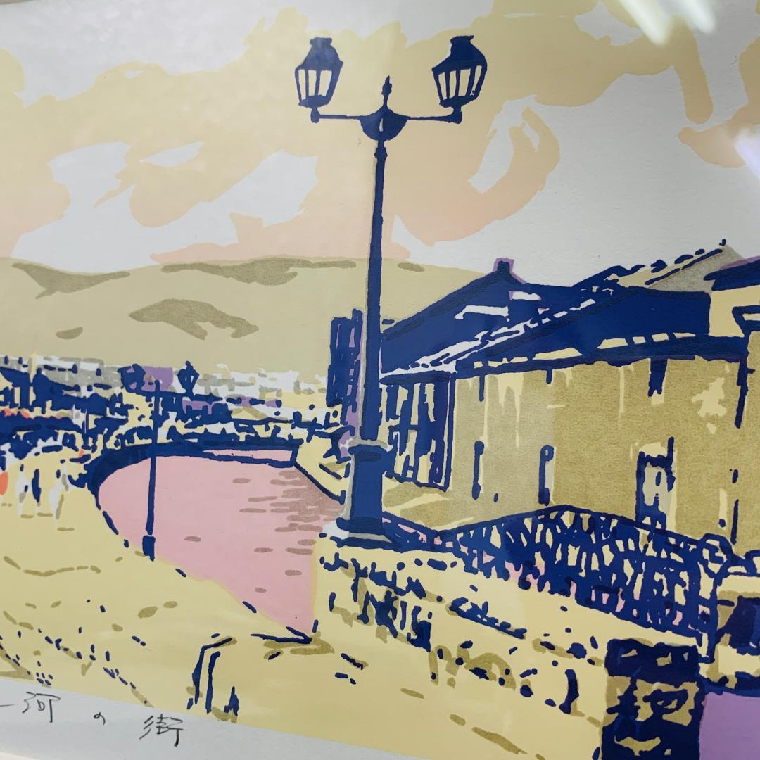 真作保証 本間武男『運河の街』シルクスクリーン 版画 A.P.作家保存版