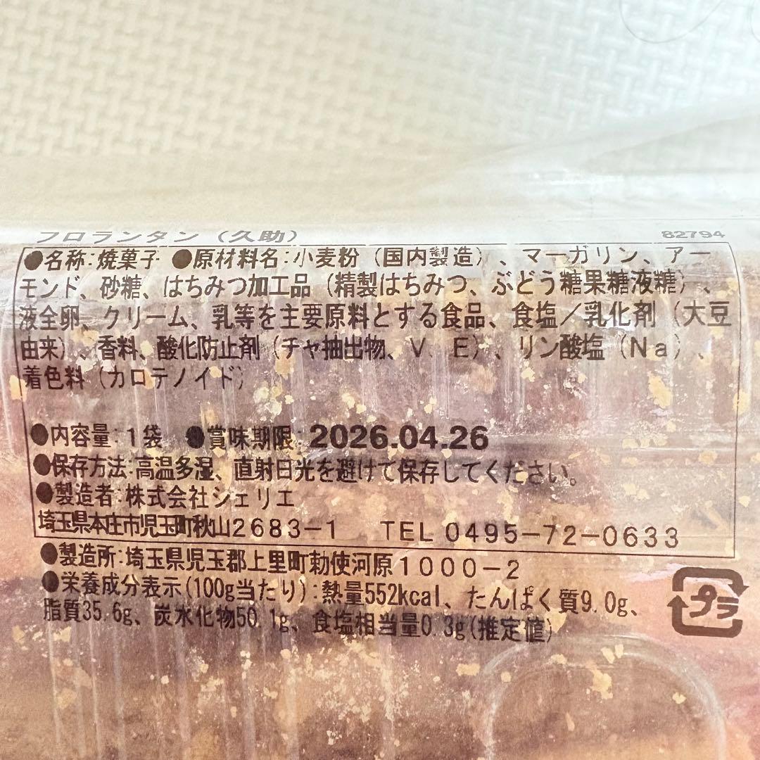 アウトレットスイーツ☆フロランタン アーモンド✨️たっぷり大容量