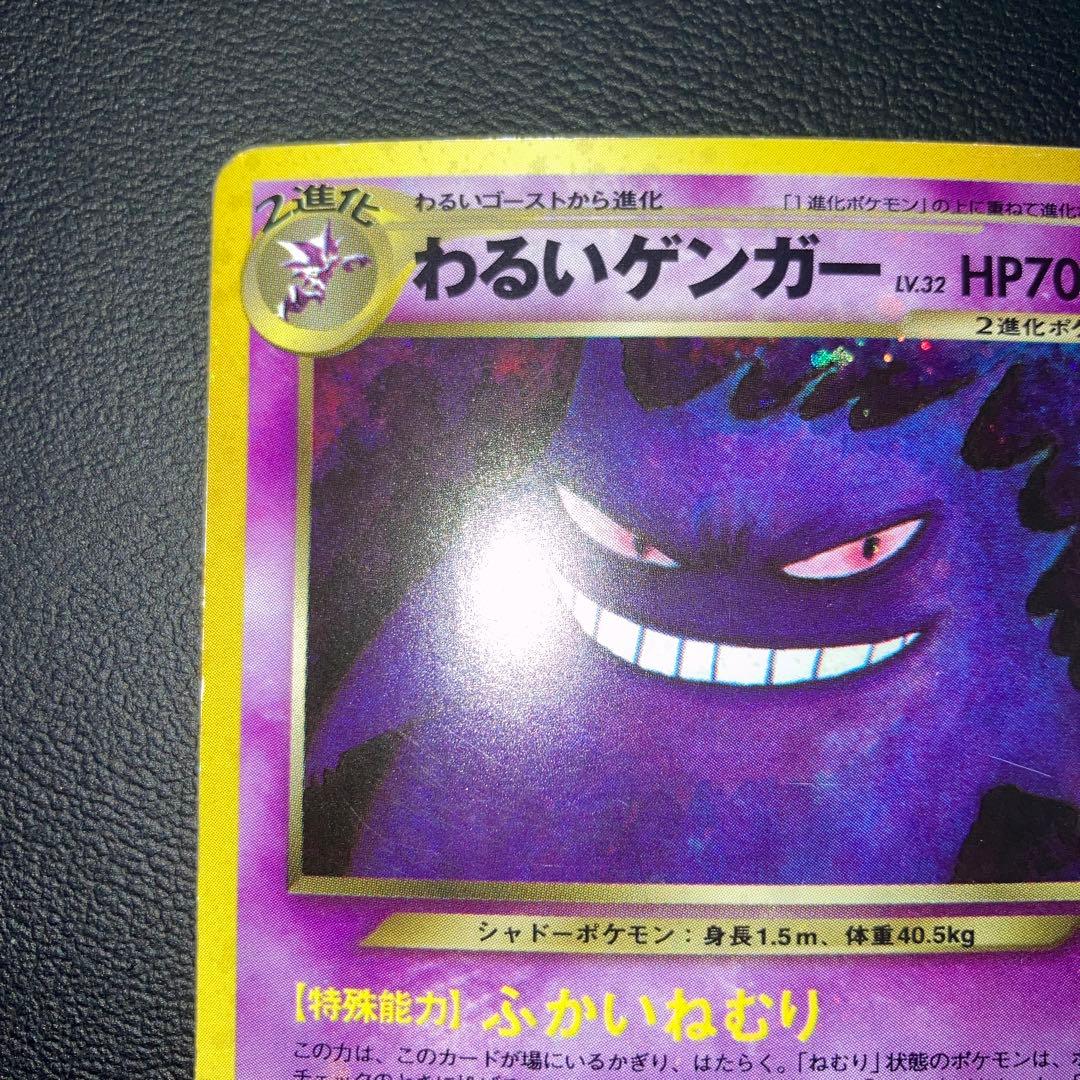 特価品　わるいゲンガー ★ 拡張パック第4弾 闇、そして光へ… 旧裏