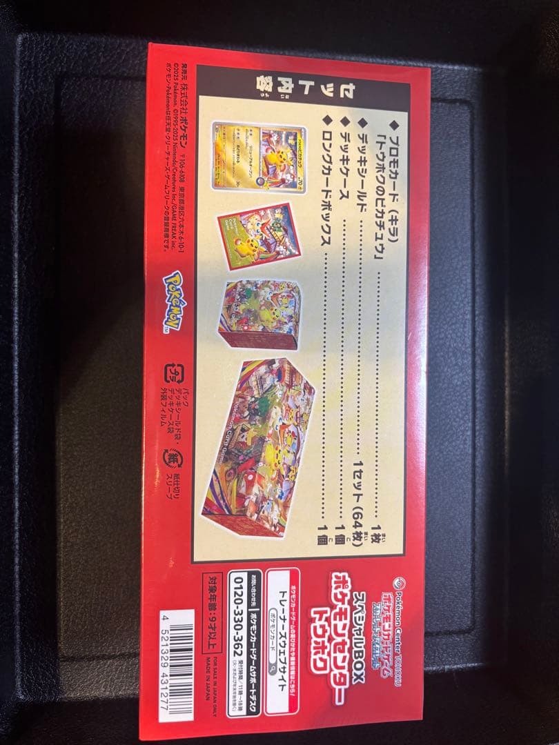 ポケモンセンター スペシャルBOX フクオカ トウホク　シュリンク付き