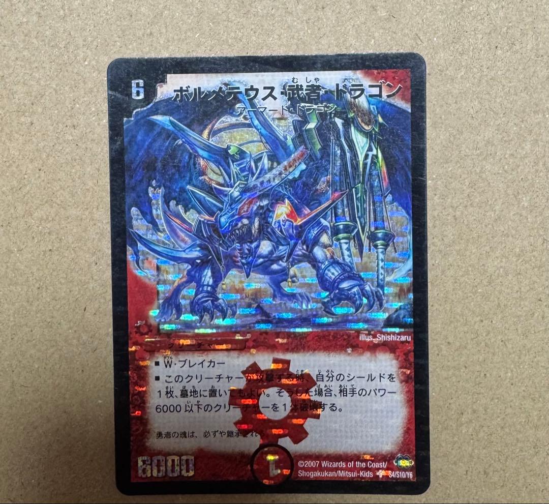 ボルメテウス武者ドラゴン シークレット 青武者