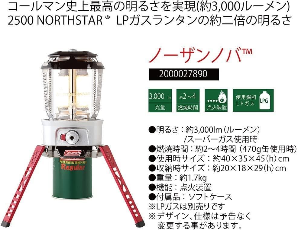コールマン・ランタン　ノーザンノバ　約3000ルーメン 7348383