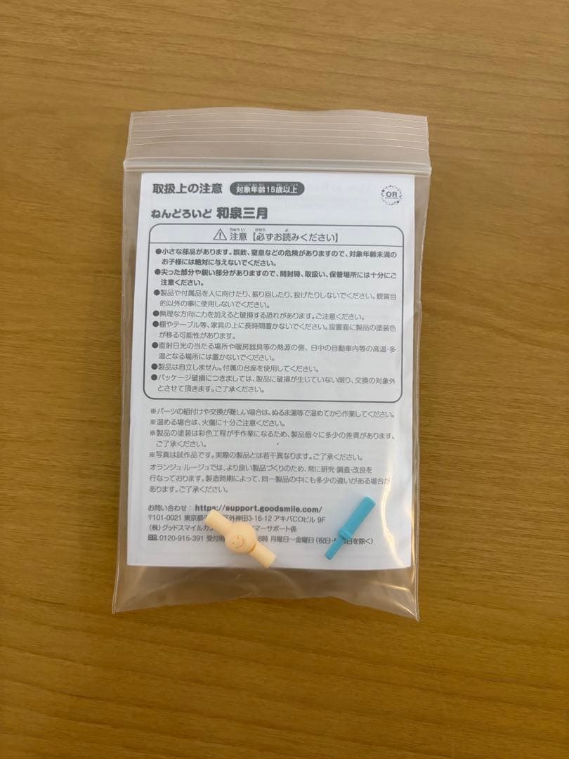 ねんどろいど 和泉三月 特典付