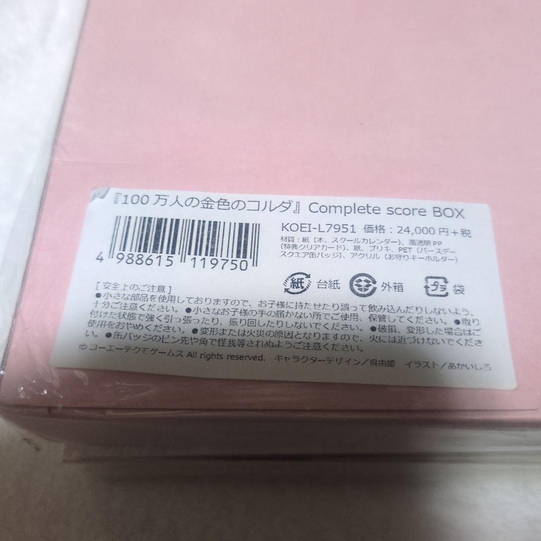 100万人の金色のコルダ　コンプリート　スコア　BOX