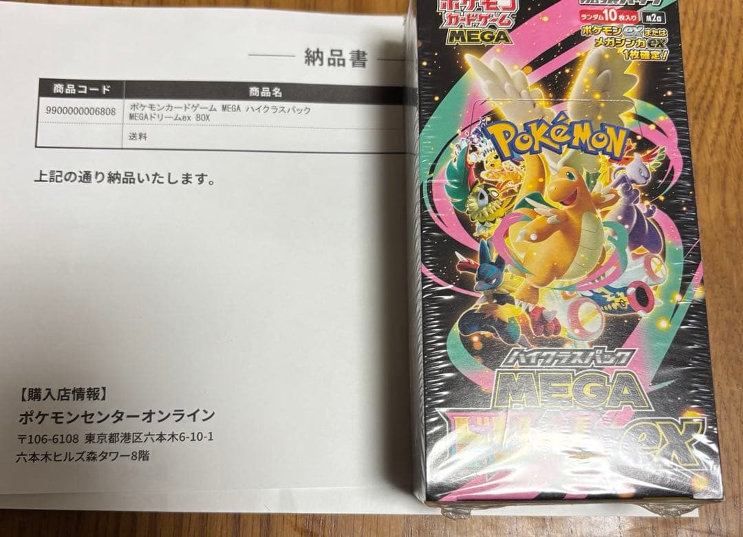 ポケモンカード ハイクラスパック MEGAドリームex 1BOX ポケセン産