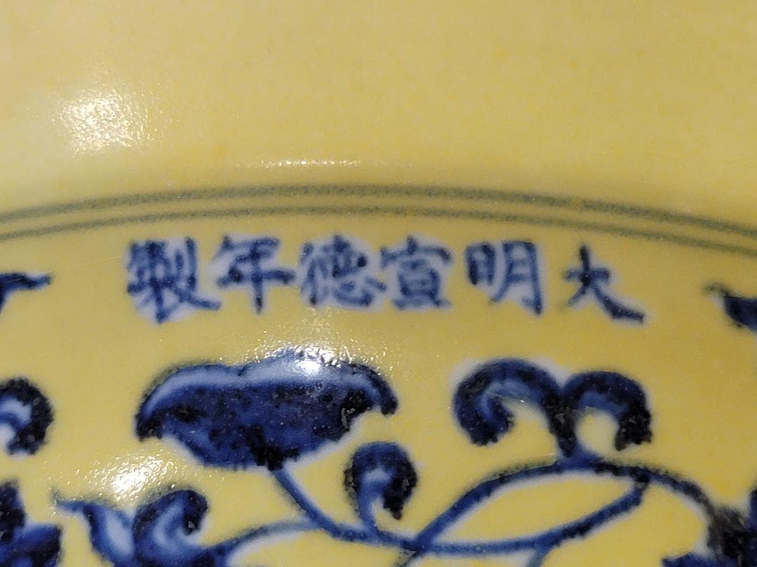 古い 中国 黄釉 纏枝蓮花紋 皿 幅 42ｃｍ DT622