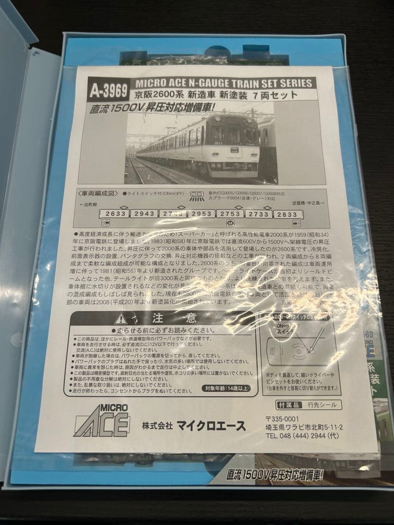 マイクロエース A3969 京阪2600系 新造車 新塗装 7両セット