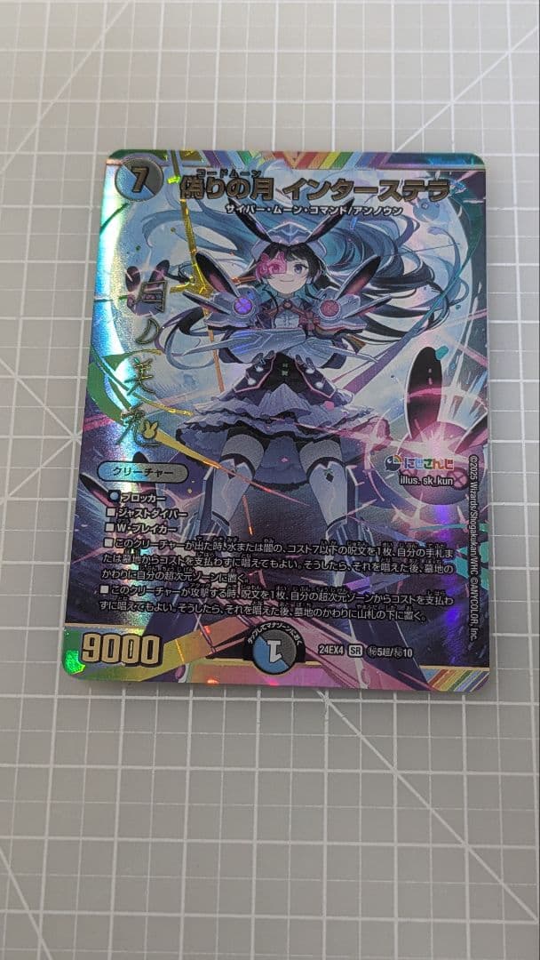 s*e様 デュエルマスターズ 偽りの月 インターステラ シークレット サイン　1