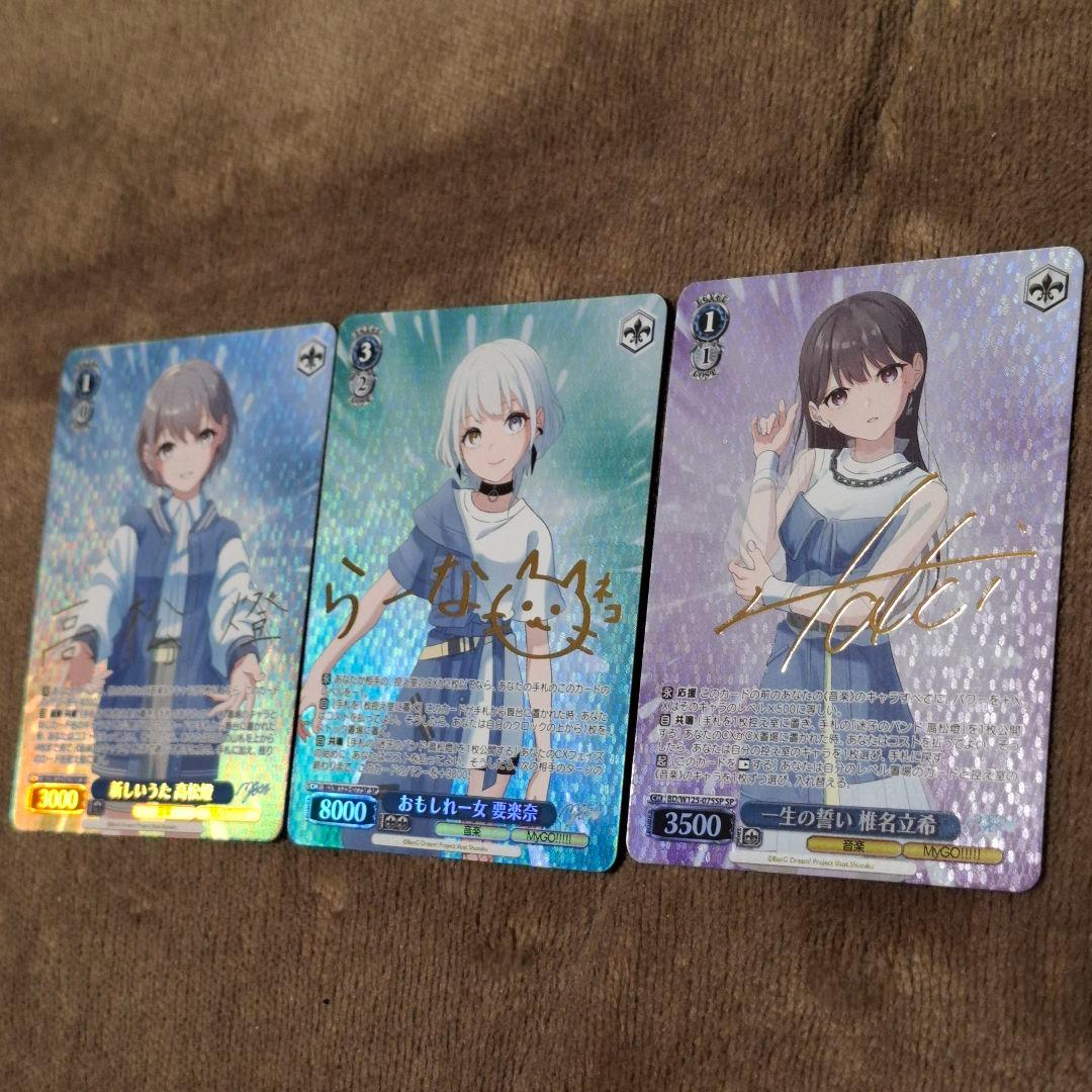 高松燈 要楽奈 椎名立希 SP サイン MyGO ave mujica ヴァイス