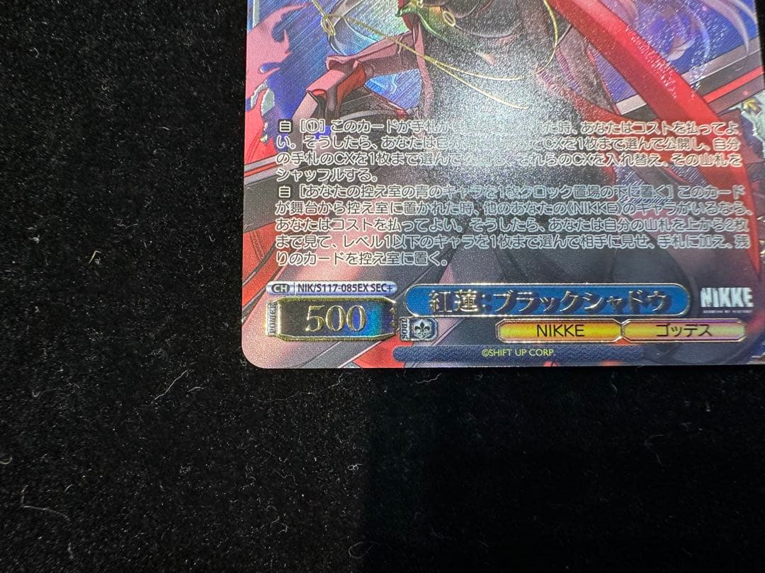 紅蓮:ブラックシャドウ SEC+ 勝利の女神:NIKKE サインカード