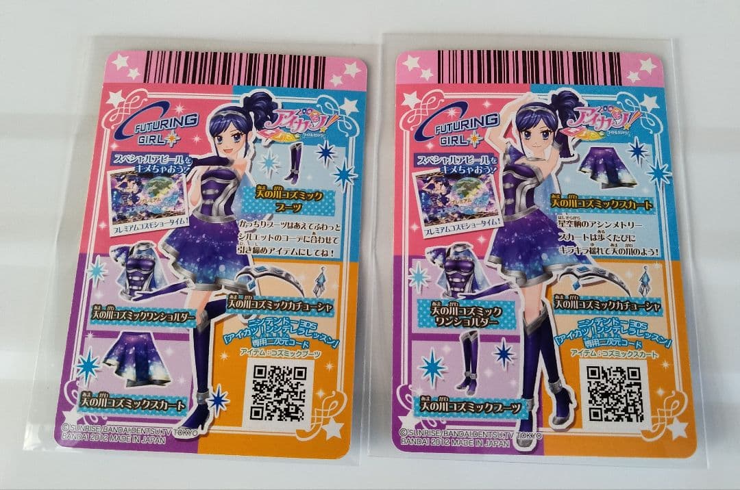 アイカツ　2013 第1弾 フルコンプリート オーロラキス 天の川