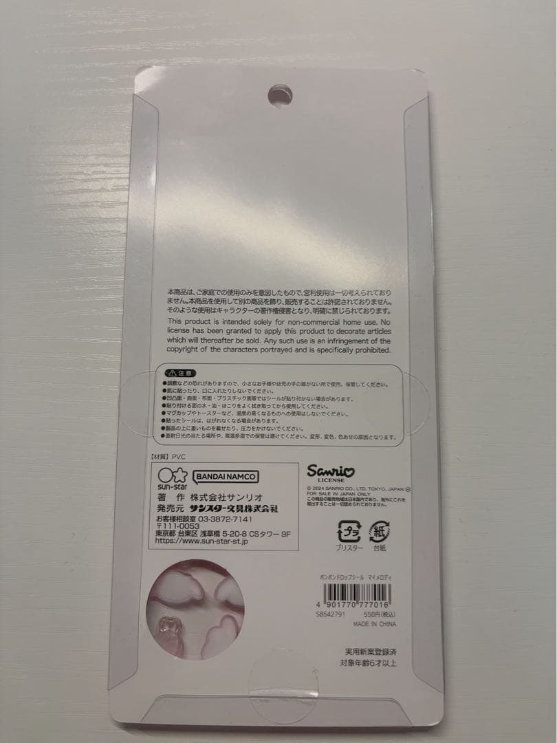 y*y様 【正規品】通常サイズ ボンボンドロップシール第一弾❣️サンリオ8種類