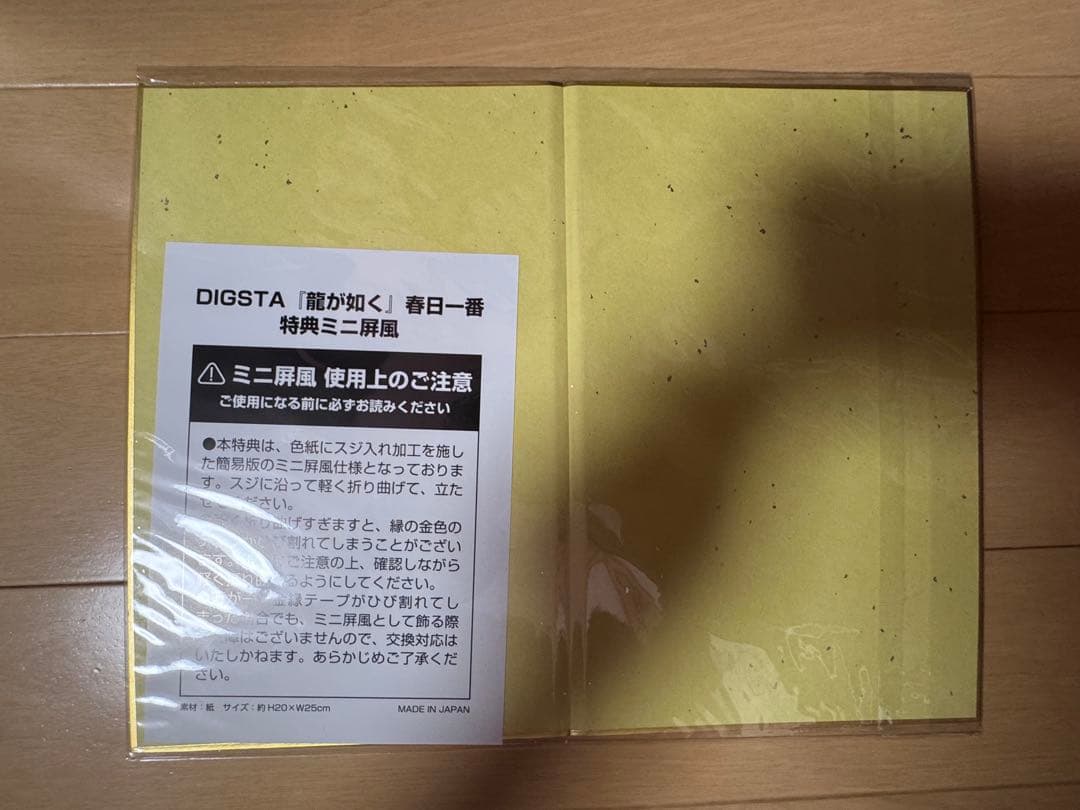 【新品、未開封】龍が如く 春日一番 DIGSTA フィギュア 特典ミニ屏風付