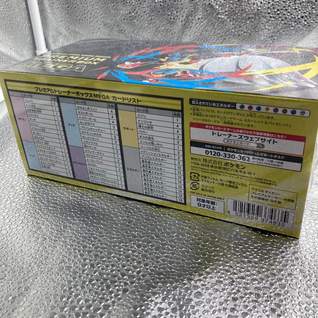 【A-12】ポケモンカードゲーム プレミアムトレーナーボックス MEGA新品