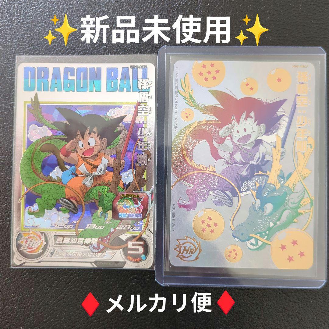 ドラゴンボールヒーローズ　ugm5-asec 孫悟空少年期