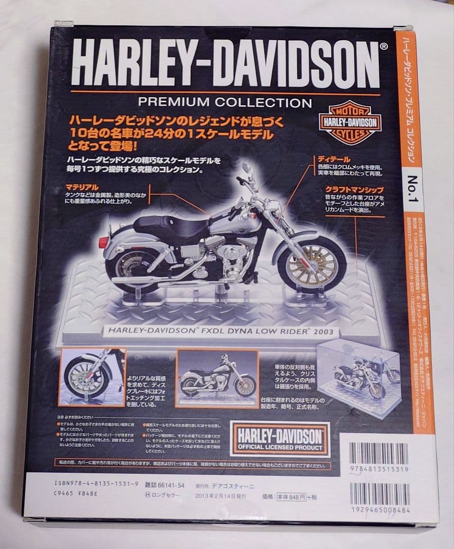ディアゴスティーニ　ハーレーダビッドソン プレミアムコレクション　フルコンプ