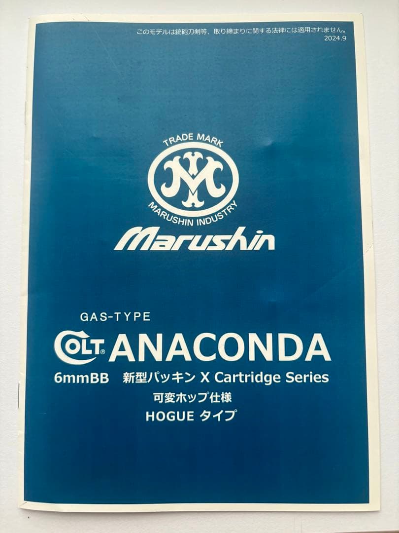 Marushin ガスガン COLT ANACONDA 4インチ HOGUE