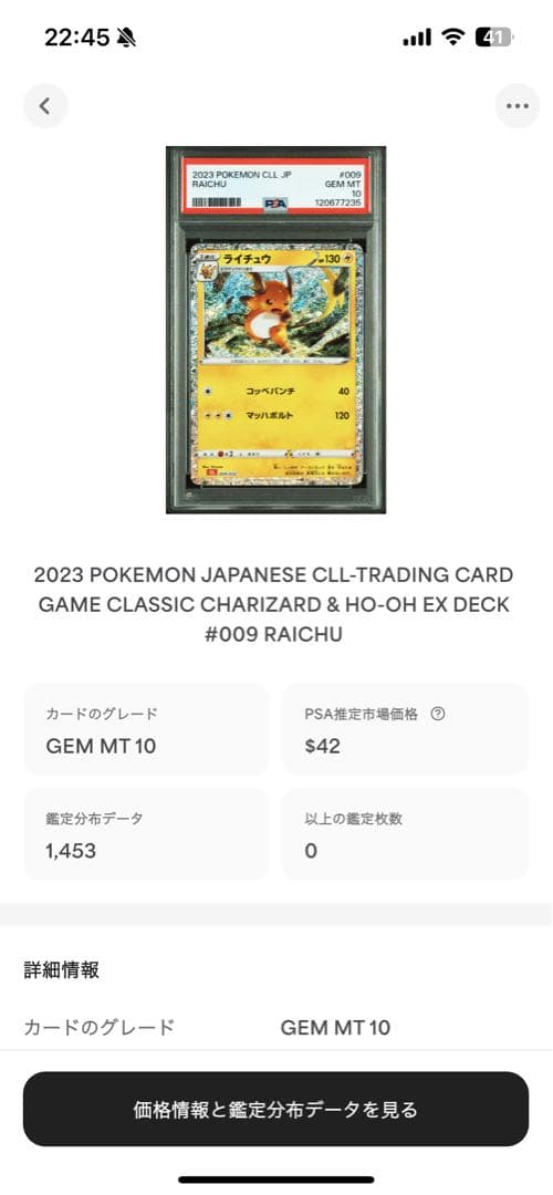 PSA10 ライチュウ クラシック 2023 009 4