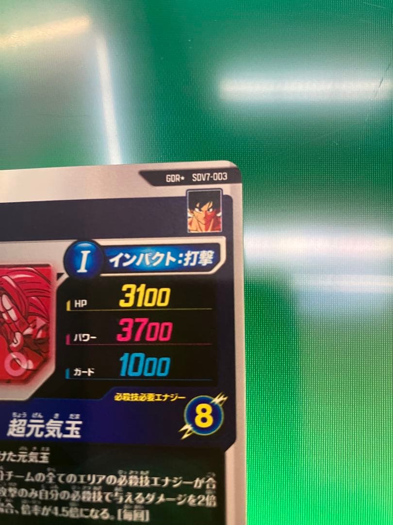 SDV7-003 GDR パラレル　孫悟空　ドラゴンボールスーパーダイバーズ