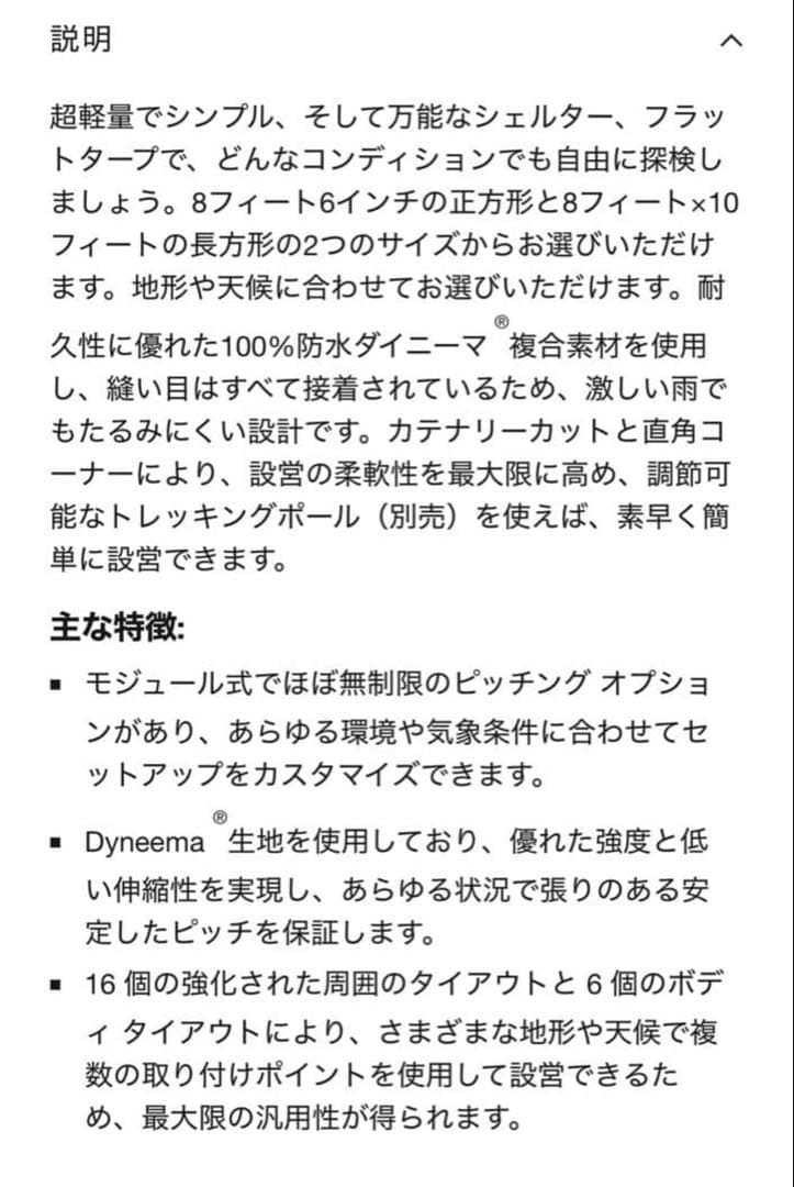 HYPERLIGHT MOUNTAIN FLAT TARP 8\"×10\"